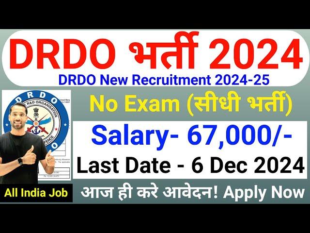 DRDO New Recruitment 2024 |No Exam| DRDO Recruitment 2024 | Technical Government Job Study |Nov 2024