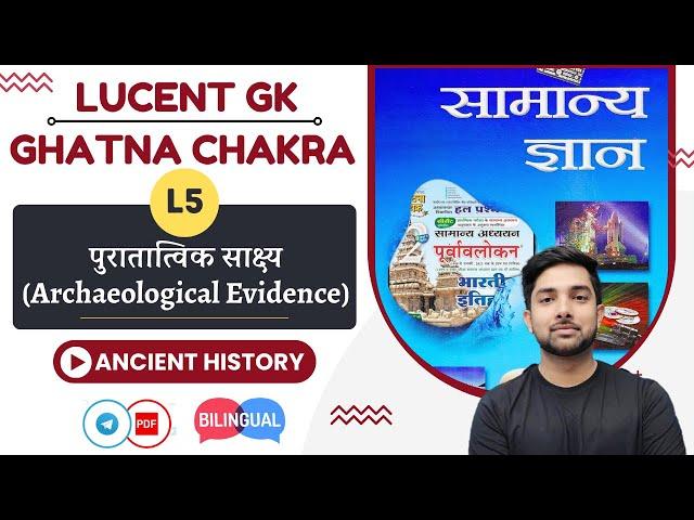 Archaeological Evidence | पुरातात्विक साक्ष्य | Lucent & घटना चक्र | L5 | Shubham Gupta