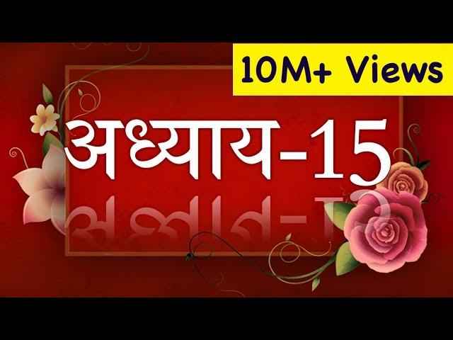 Bhagavad Gita recitation Chapter 15-By Astha Chhattani