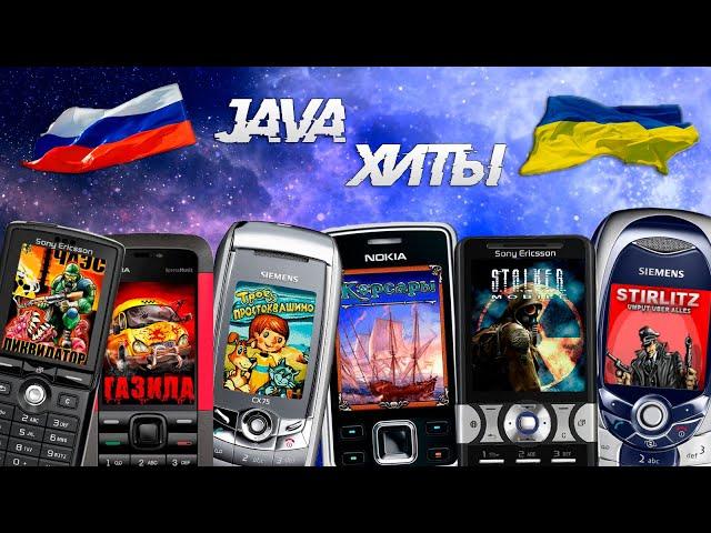 МОБИЛЬНЫЕ ИГРЫ JAVA - русские и украинские игры (NetLizard, QPlaze, NETSOFTWARE, Акелла и другие)