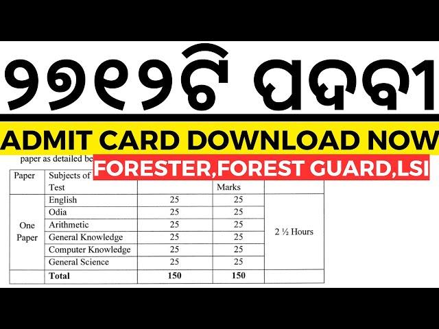 ୨୭୧୨ଟି ପଦବୀ ପାଇଁ ଆସିଗଲା ଏଡମିଟ କାର୍ଡ FOREST GUARD ADMIT CARD 2024 I DOWNLOAD NOW I FOREST GUARD 2024