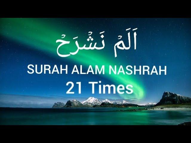 Surah Alam Nashrah 21 Times Amazing Quran Recitation Surah Al-Inshirah