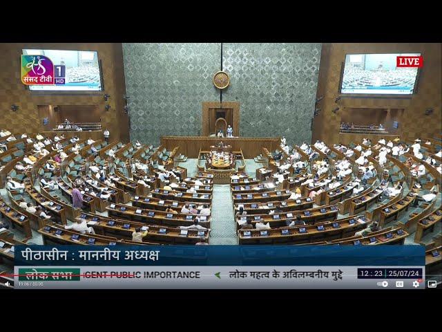 Lok Sabha | Zero Hour | Budget Session 2024 | 25 July, 2024