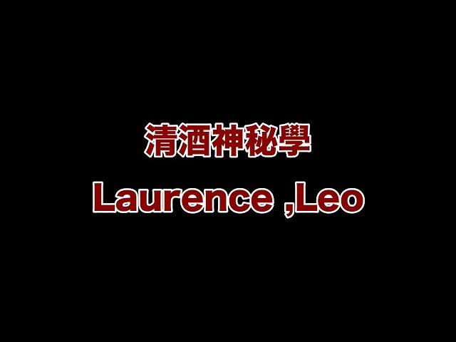 清酒神秘學 2024-02-15: 日本餐飲業的公開秘聞 | 主持：Laurence、Leo