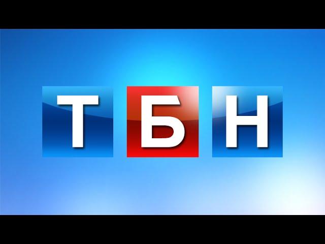 ТБН. Всемирное общественное телевидение.