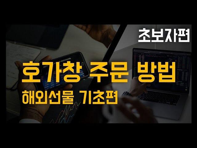 초보자를 위한 호기창 주문방법