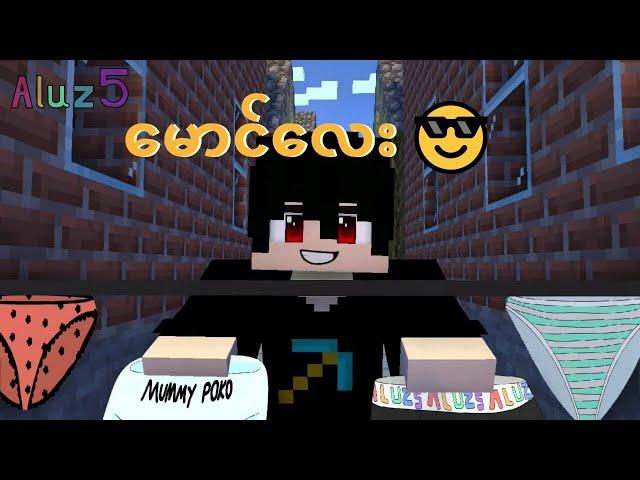 Mg Lay Meme Aluz 5 Mineimator Animation Minecraft Myanmar