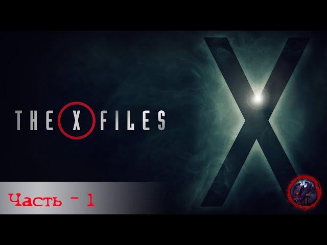 The X-Files - часть 1