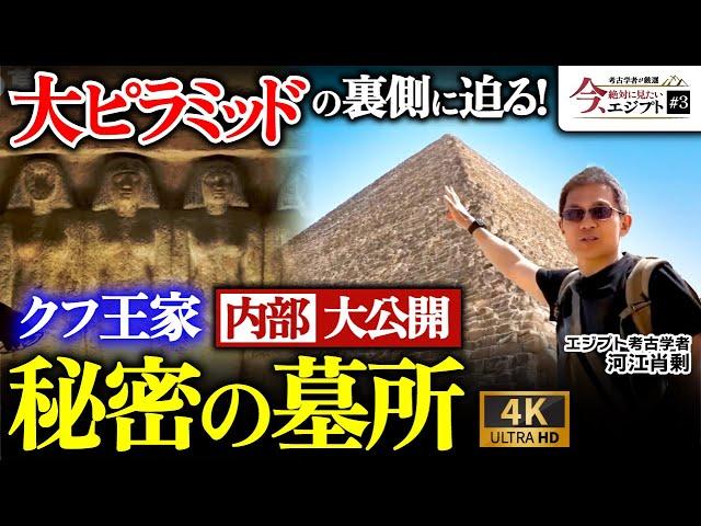 【隠れた遺跡】観光客もなかなか来ない!? 大ピラミッドの側にある“秘密の墓所”とは（エジプト・ギザ・スフィンクス・ネクロポリス・ミイラ・考古学・遺跡・歴史）