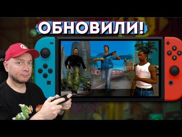 СМОТРИМ ОБНОВЛËННУЮ ТРИЛОГИЮ GTA НА СВИЧЕ! // Denis Major