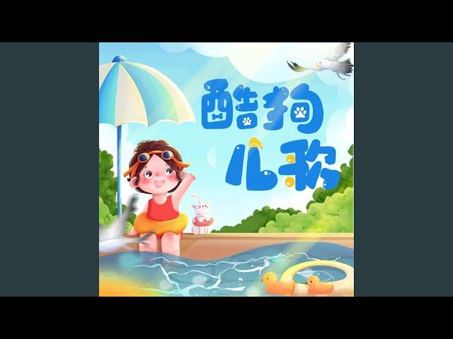 我上幼儿园