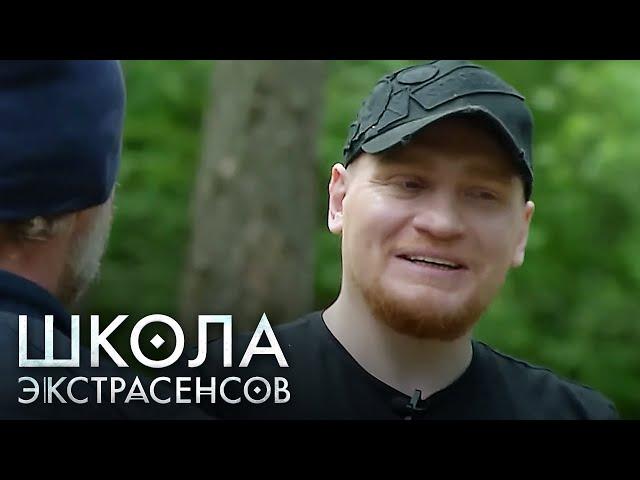 Школа экстрасенсов 1 сезон, выпуск 9