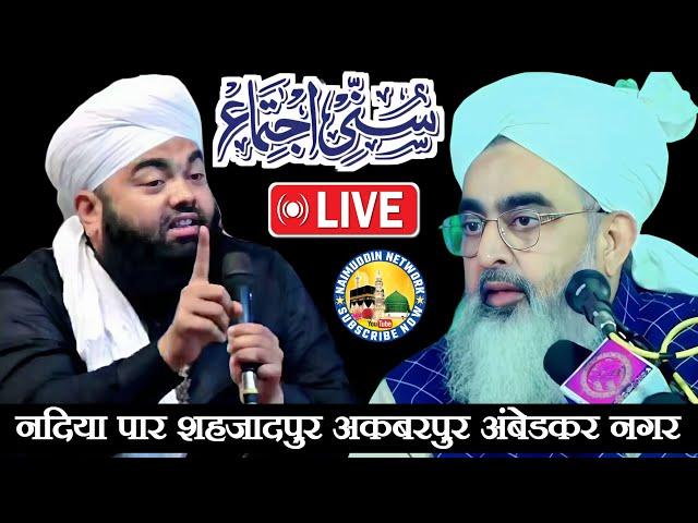 Live Jalsa Sunni Ijtema | Nadiya Paar Shahzadpur Akbarpur Ambedkar Nagar