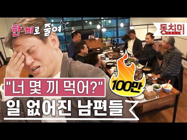 [TALK 쏘다] 정년퇴직한 남편들, 집에서 밥 먹는 게 눈치 보인다! | #TALK 쏘다