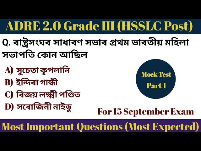 General knowledge Questions Grade III (HS Level) || ADRE Exam Gk