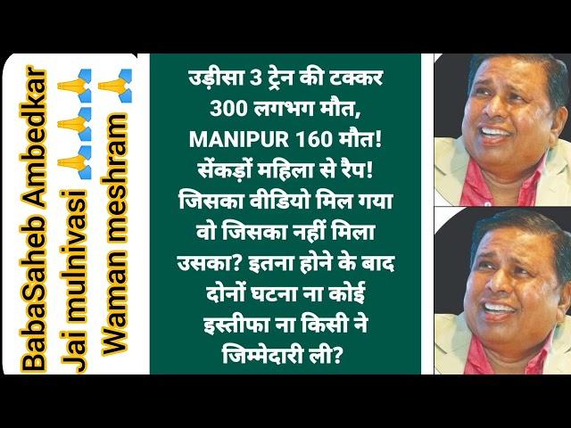 Odisha Vs Manipur 🫥 Waman Meshram  Mulnivasi Video  #odisha #youtube #youtubevideo