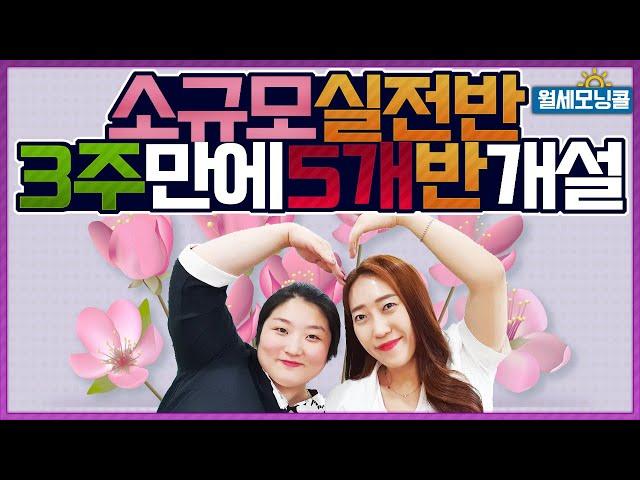 3주 만에 소그룹 실전반 5개반 개설!!![경매교육][소액투자]