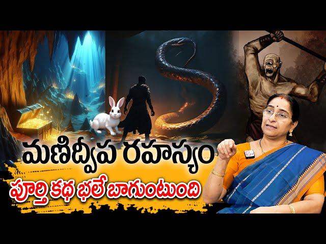 Ramaa Raavi - Manidweepa Rahasyam New Full Story 2024 | Moral Stories | Best Bed Time Story