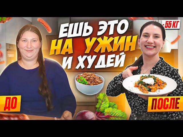 12 РЕЦЕПТОВ УЖИНОВ на которых я похудела на 55 кг.ТОП 12 рецептов! Ешь это на ужин и худей