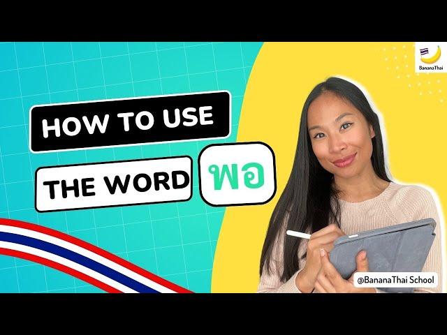 How to use the word "พอ/por" (enough)