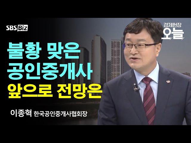 [오후초대석] 안전한 부동산 거래! 공인중개사 앞으로 전망은?