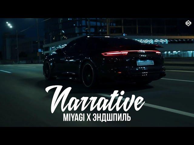 Miyagi x Эндшпиль - Narrative (Rakheemow Remix 2024)