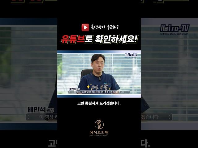 탈모인지 아닌지 헷갈릴 때ㅣ헤어로의원 대구점ㅣ#대구모발이식 #대구탈모치료 #대구헤어라인교정
