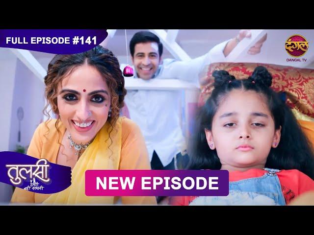 Tulsi Humari Badi Sayani | New Full Episode 141 | Full HD #Newepisode | 11 Dec 2024 | Dangal TV