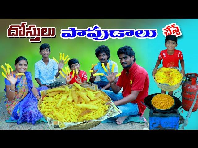 దోస్తులు పాపుడాలు చేస్తే || dostulu paudalu chesthe || manu videos || telugu letest all