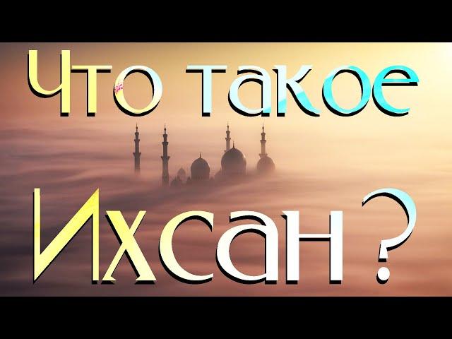 Этим качеством должен обладать каждый мусульманин!