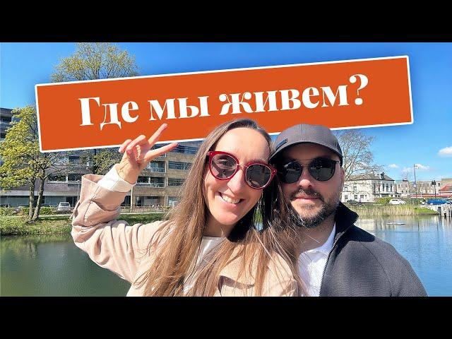 КУДА МЫ ПЕРЕЕХАЛИ ИЗ ПОРТУГАЛИИ? ДОБРО ПОЖАЛОВАТЬ В ОДНУ ИЗ САМЫХ СЧАСТЛИВЫХ СТРАН МИРА!