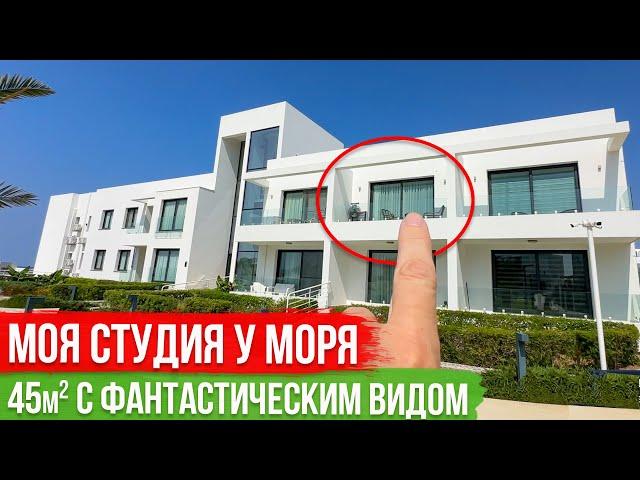 Эксклюзивная Студия у Моря на Северном Кипре