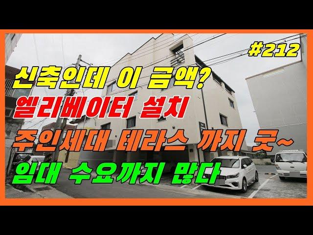 교대 근처 시세보다 싸게 나온 신축 대명동 다가구주택 [대구원룸매매 대구드림하우스]