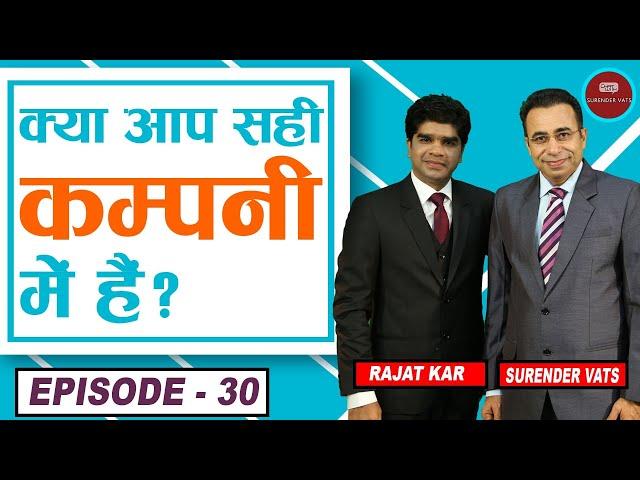 क्या आप सही कंपनी में हैं? | Rajat Kar | Chat With Surender Vats | Episode 30
