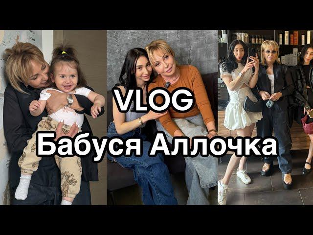 VLOG День з Аллочкою: СТИЛЬ життя | ШОПІНГ | ПИТАННЯ-ВІДПОВІДЬ