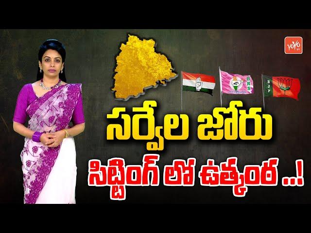 Shocking Ground Report Survey On Telangana Assembly Elections 2023 | BRS | Congress | BJP |YOYOTV