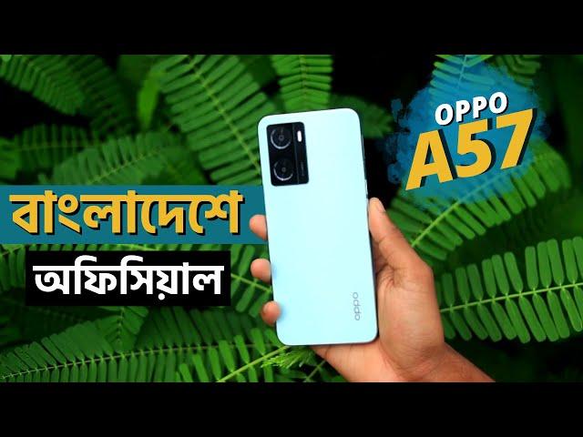 এখন দেশে অফিসিয়ালOppo A57 Review|oppo a57 price in bangladesh|oppo a57 bangla review