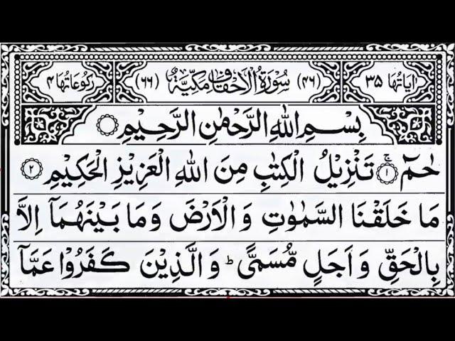 Quran Para 26 | Ha'a Meem   | حم with arabic text HD 1080