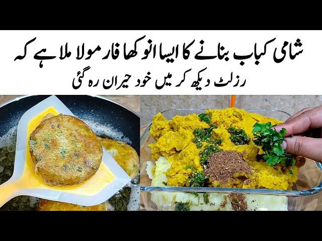 Aloo Chana Daal Kabab Recipe | How to make Perfect Aloo Chana Daal Kabab | کباب | Aloo Tikki Recipe