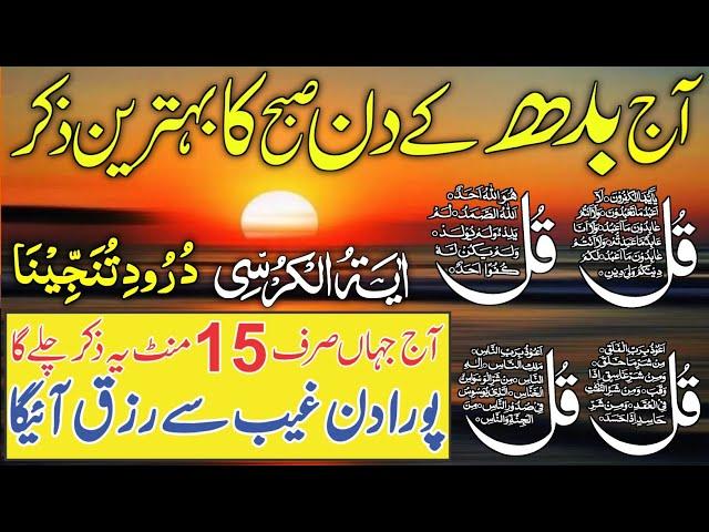 LIVE Mourning Wazifa | 4 Qul | Ayatul Kursi | Surah Baqarah | durood Tanjeena | أذکار الصباح