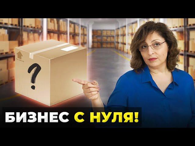 Самый Простой Способ Начать УСПЕШНЫЙ Бизнес с НУЛЯ! Пошаговый план действий!