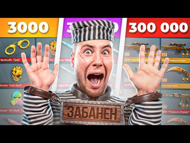 КУПИЛ ЗАБАНЕННЫЕ АККАУНТЫ ЗА 3.000р / 30.000р / 300.000р В Standoff 2