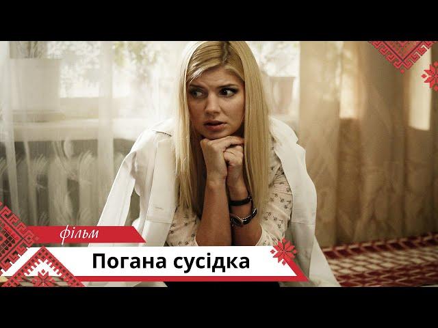 Доля вирішує все по-своєму! Погана сусідка. Українською мовою