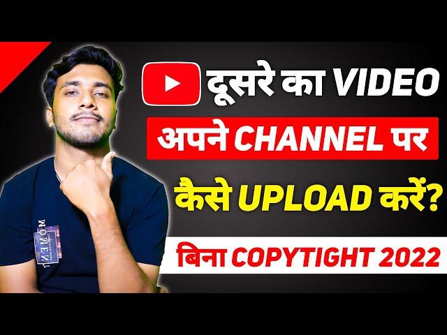 Dusre Ka VIDEO Apne YOUTUBE CHANNEL Par Kaise Dale | Bina COPYRIGHT Ke Video Kaise Upload Kare