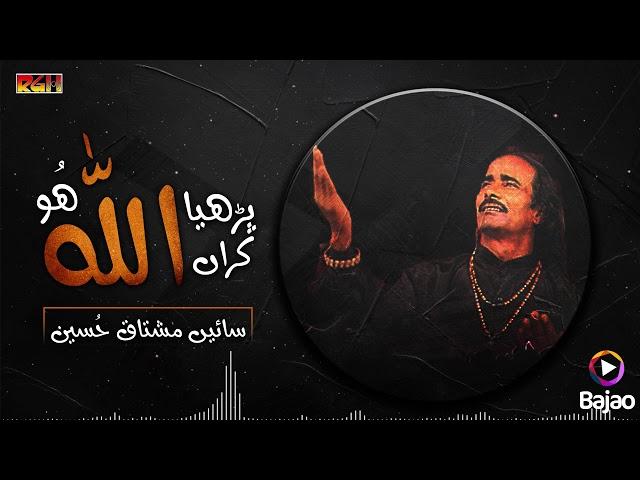 Parhiya karaan Allah Ho | Saaien Mushtaq Hussain | RGH | HD Video