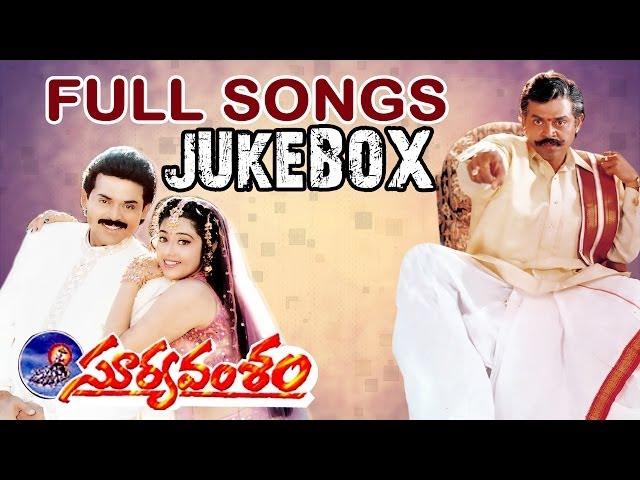 Suryavamsam Movie Full Songs Jukebox || Venkatesh, Meena