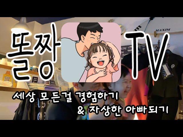 똘짱TV 인트로(INTRO)