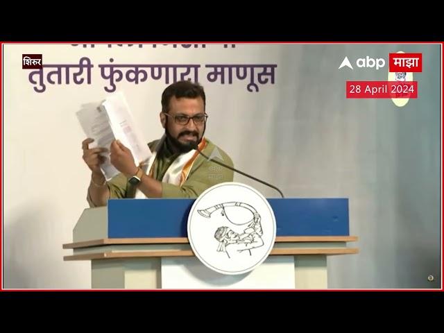 Amol Kolhe Shirur Speech : आढळरावांविरोधात हल्लाबोल, शरद पवार यांच्यासमोर घणाघाती भाषण