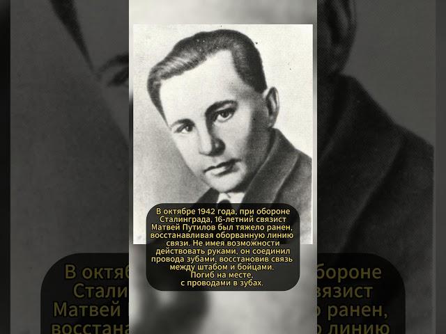 МАТВЕЙ ПУТИЛОВ: СВЯЗЬ ЦЕНОЙ ЖИЗНИ! #ссср #история #росси
