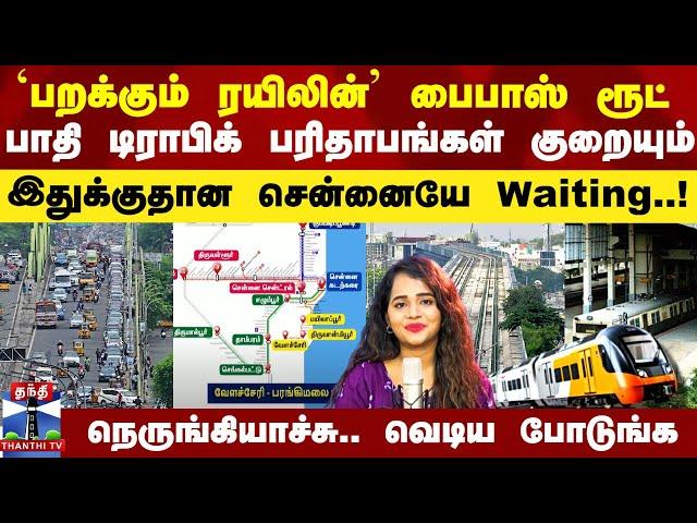 Chennai Traffic Parithabangal | Chennai News | Chennai Local Train | Velachery ST Thomas Mount MRTS